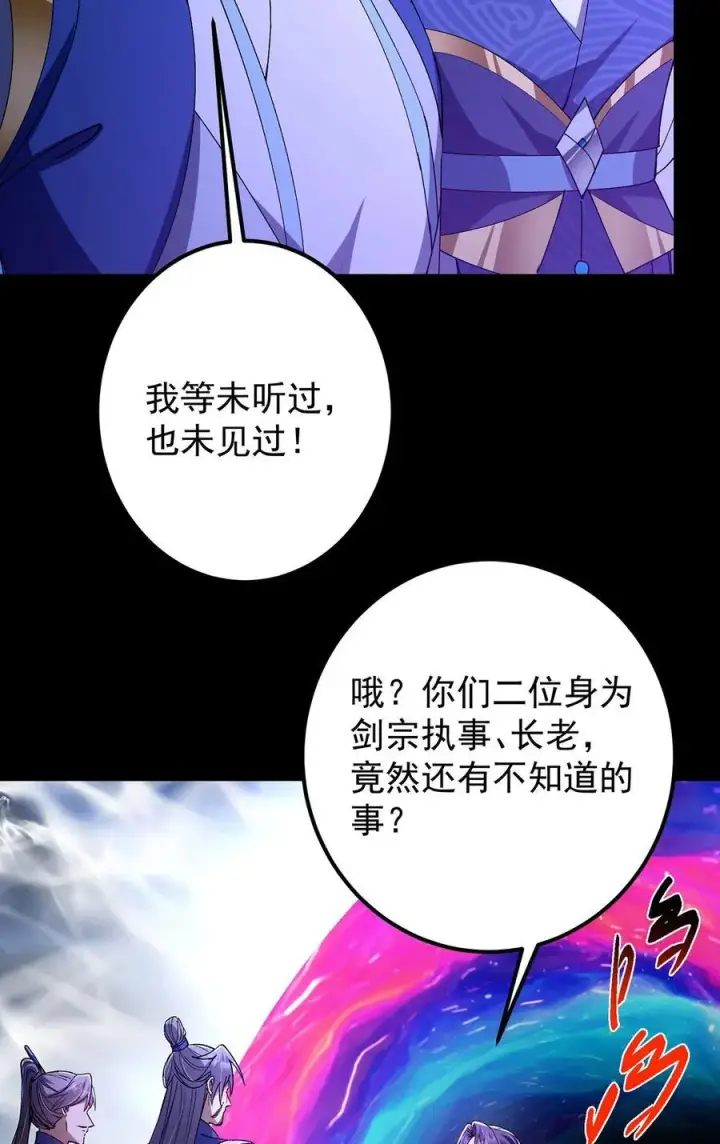 漫画《掌门低调点》434 超窝囊式渡雷劫第30张图