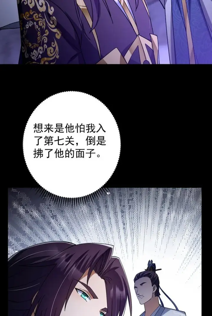 漫画《掌门低调点》434 超窝囊式渡雷劫第36张图