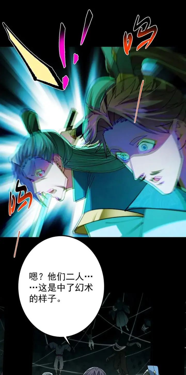 漫画《掌门低调点》434 超窝囊式渡雷劫第45张图