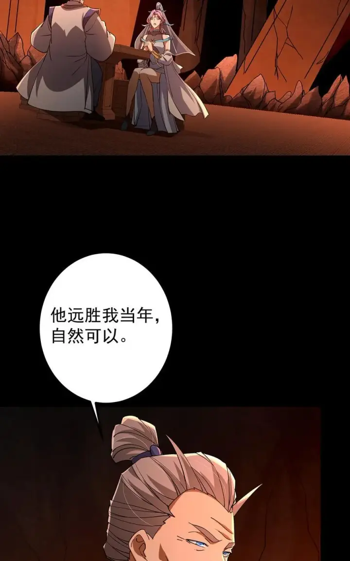 漫画《掌门低调点》434 超窝囊式渡雷劫第53张图