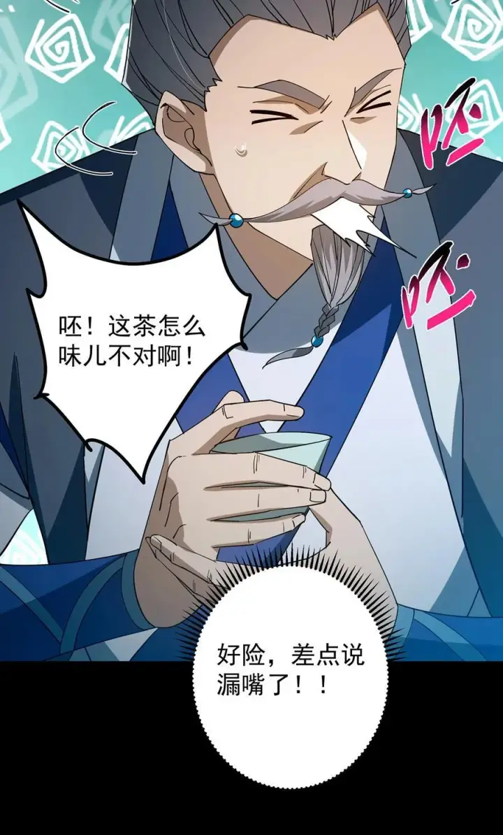 漫画《掌门低调点》434 超窝囊式渡雷劫第59张图