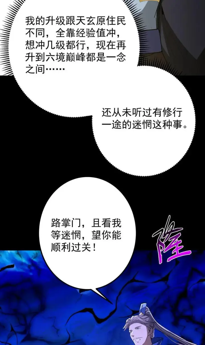 漫画《掌门低调点》434 超窝囊式渡雷劫第6张图