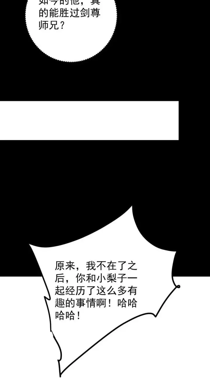 漫画《掌门低调点》434 超窝囊式渡雷劫第62张图