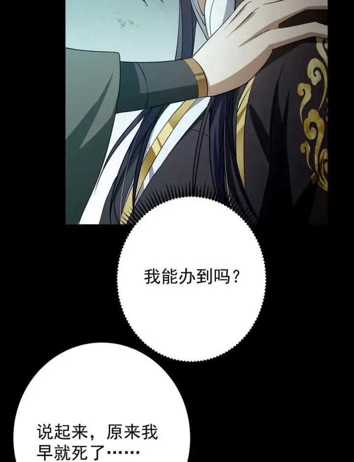 漫画《掌门低调点》434 超窝囊式渡雷劫第66张图