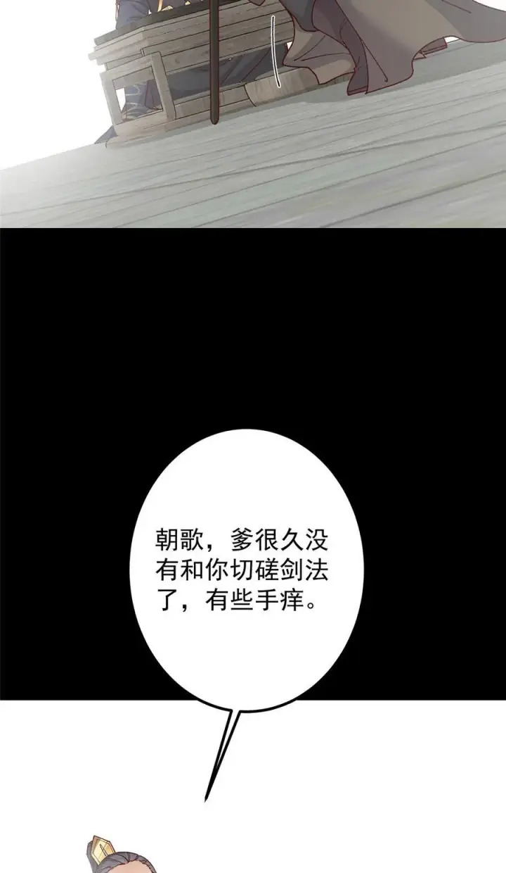 漫画《掌门低调点》435 日思夜想的梦第12张图