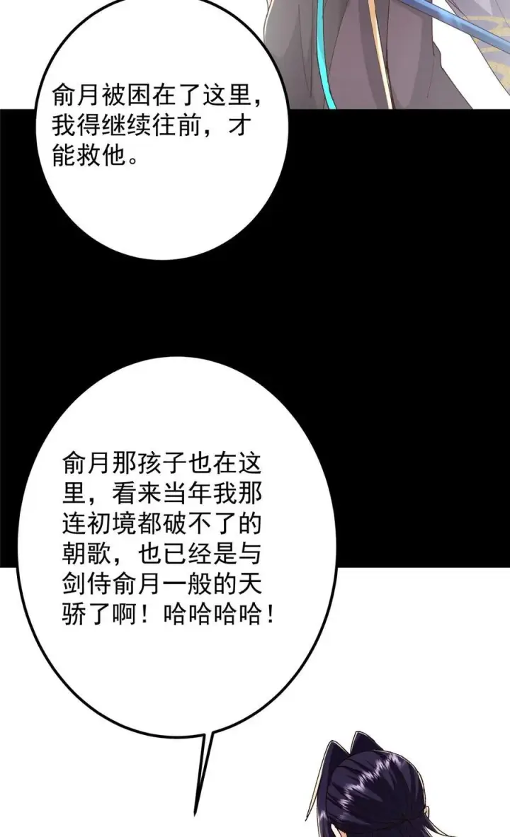 漫画《掌门低调点》435 日思夜想的梦第15张图