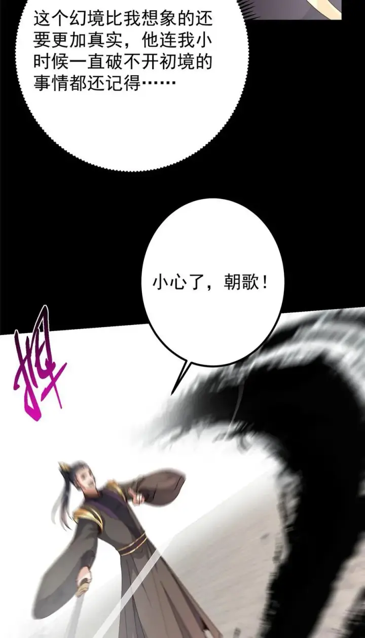 漫画《掌门低调点》435 日思夜想的梦第18张图