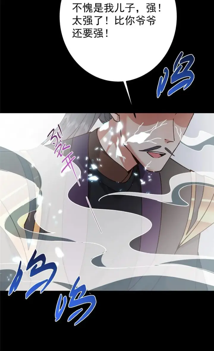 漫画《掌门低调点》435 日思夜想的梦第23张图