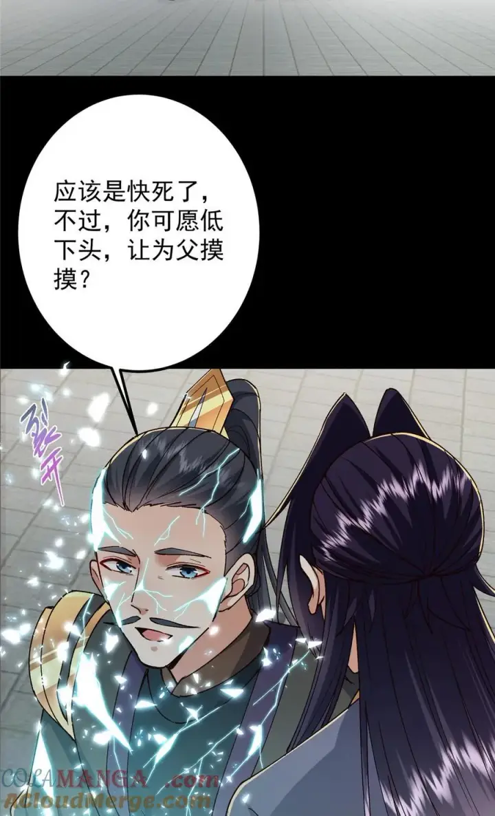 漫画《掌门低调点》435 日思夜想的梦第25张图