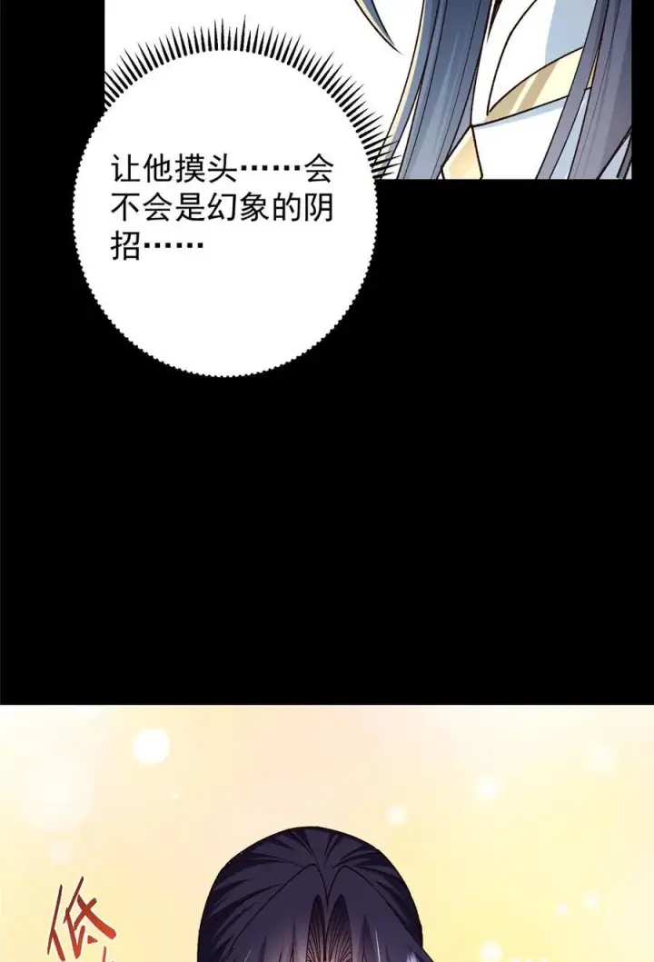 漫画《掌门低调点》435 日思夜想的梦第27张图