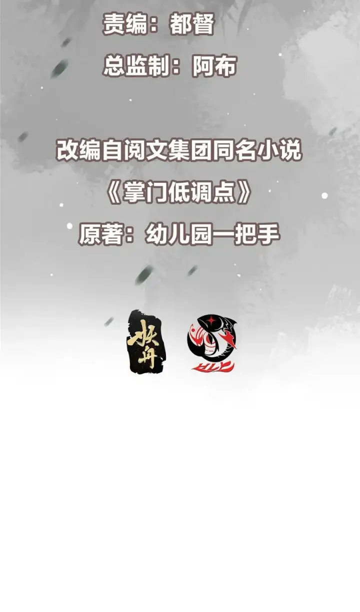漫画《掌门低调点》435 日思夜想的梦第3张图