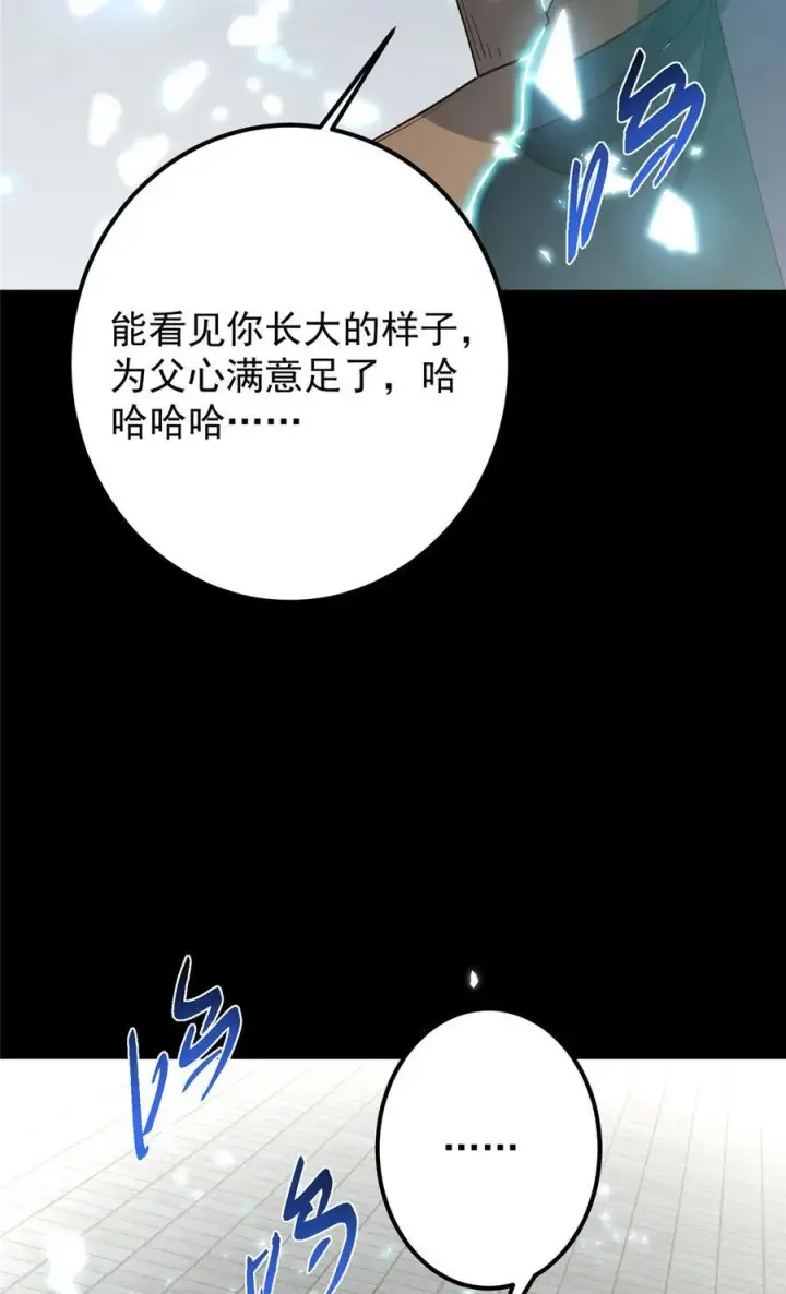 漫画《掌门低调点》435 日思夜想的梦第32张图