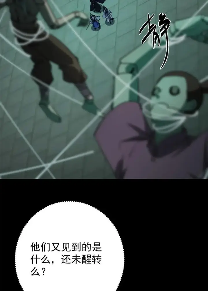 漫画《掌门低调点》435 日思夜想的梦第36张图