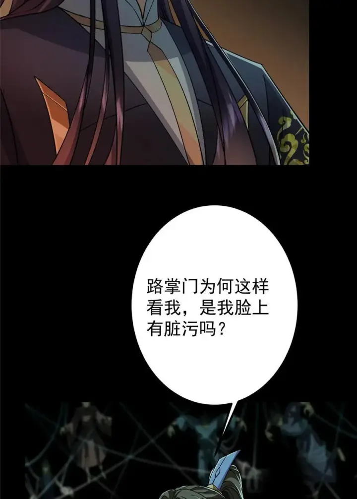 漫画《掌门低调点》435 日思夜想的梦第45张图