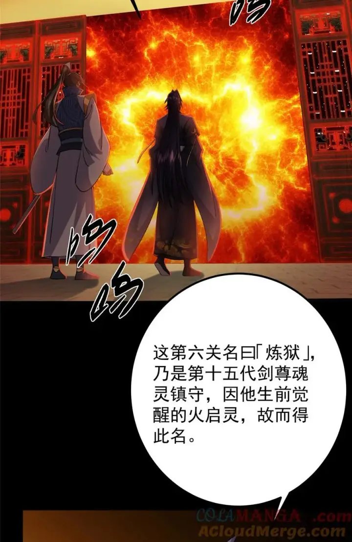 漫画《掌门低调点》435 日思夜想的梦第49张图