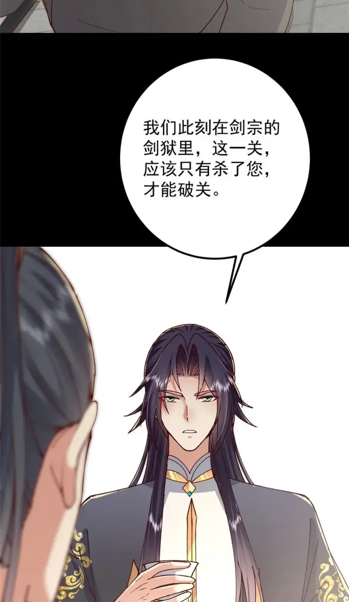漫画《掌门低调点》435 日思夜想的梦第5张图