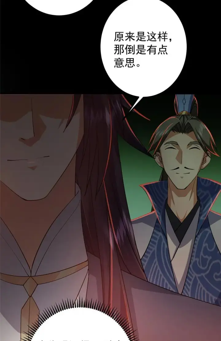 漫画《掌门低调点》435 日思夜想的梦第51张图