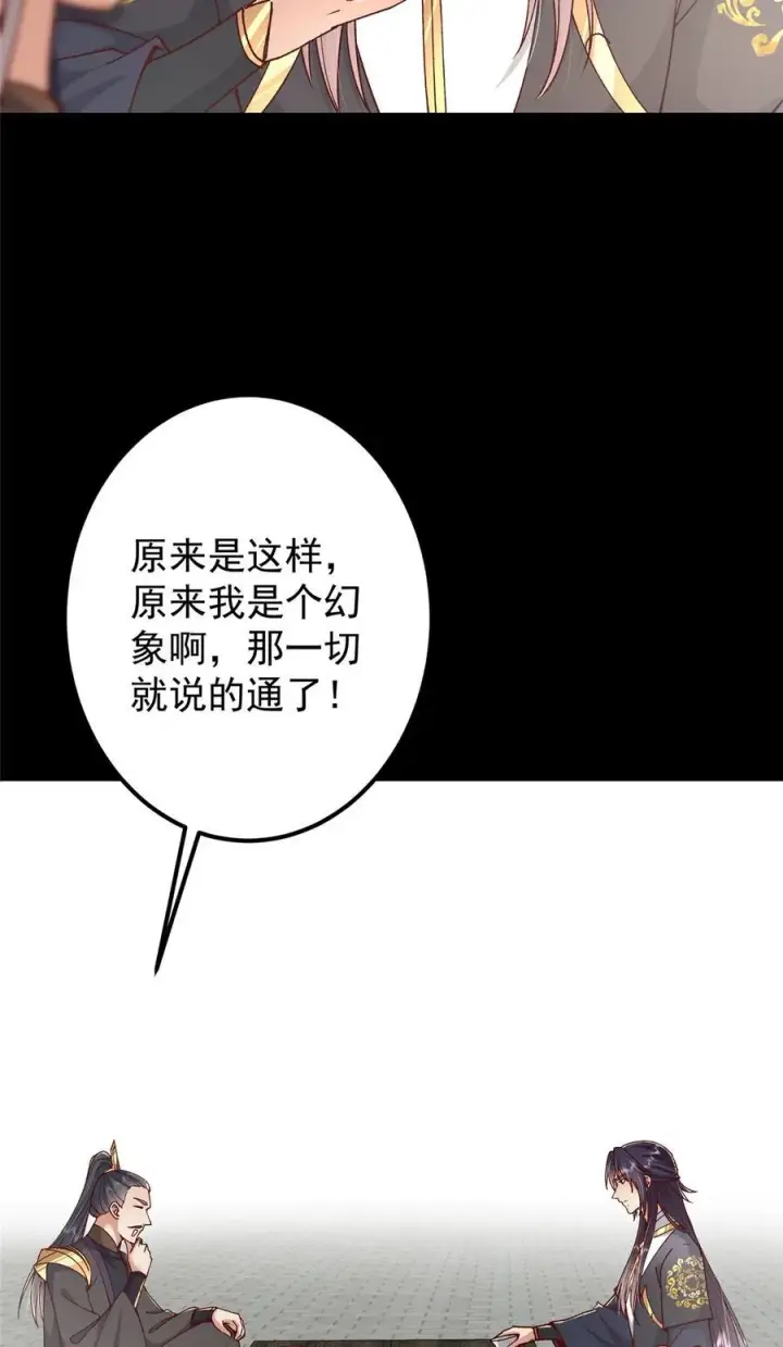 漫画《掌门低调点》435 日思夜想的梦第6张图