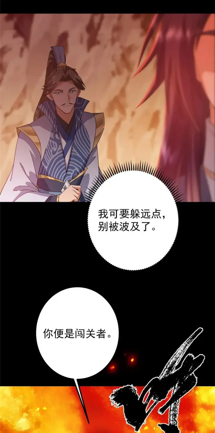 漫画《掌门低调点》435 日思夜想的梦第60张图