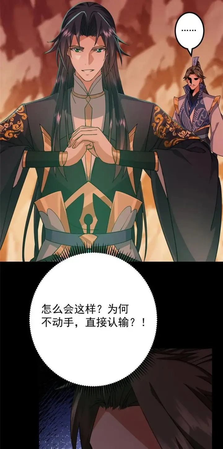 漫画《掌门低调点》435 日思夜想的梦第66张图