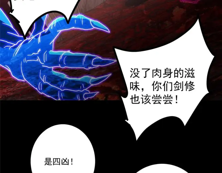 漫画《掌门低调点》436 端坐于无尽之中！第111张图