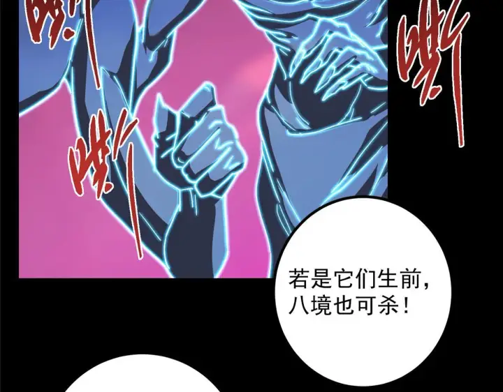 漫画《掌门低调点》436 端坐于无尽之中！第114张图