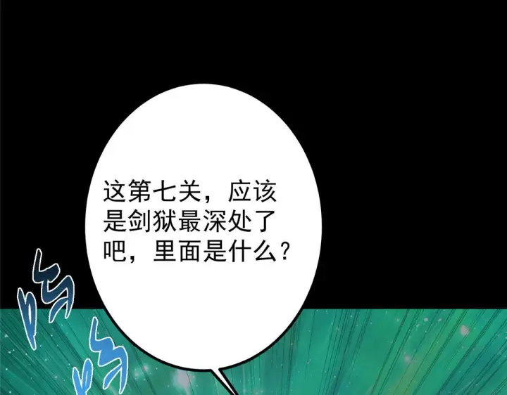 漫画《掌门低调点》436 端坐于无尽之中！第12张图