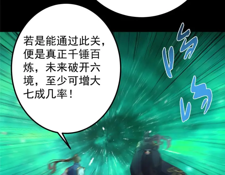 漫画《掌门低调点》436 端坐于无尽之中！第19张图