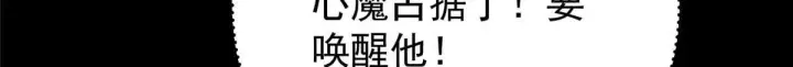 漫画《掌门低调点》436 端坐于无尽之中！第190张图