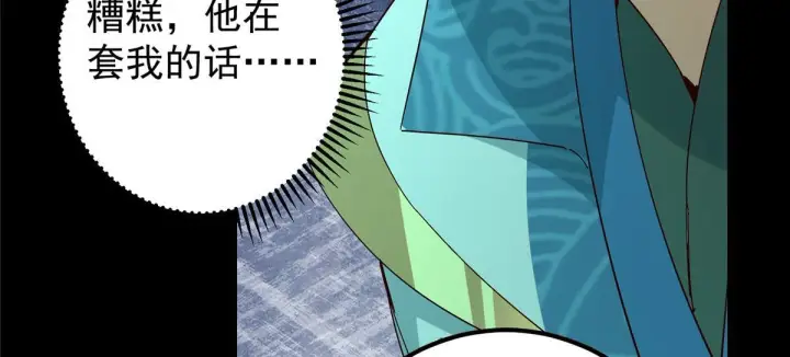 漫画《掌门低调点》436 端坐于无尽之中！第26张图