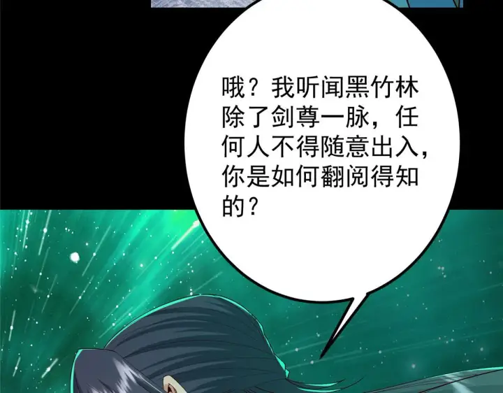 漫画《掌门低调点》436 端坐于无尽之中！第27张图