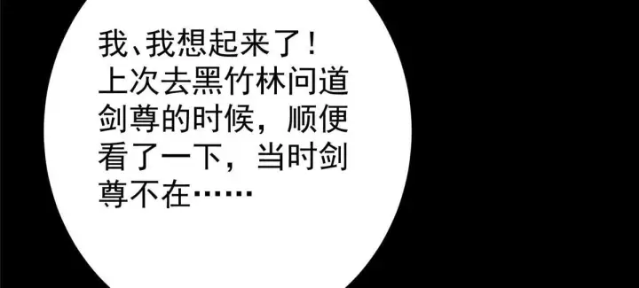 漫画《掌门低调点》436 端坐于无尽之中！第32张图