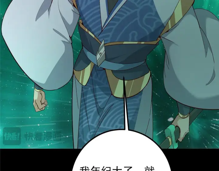 漫画《掌门低调点》436 端坐于无尽之中！第34张图
