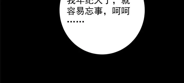 漫画《掌门低调点》436 端坐于无尽之中！第35张图