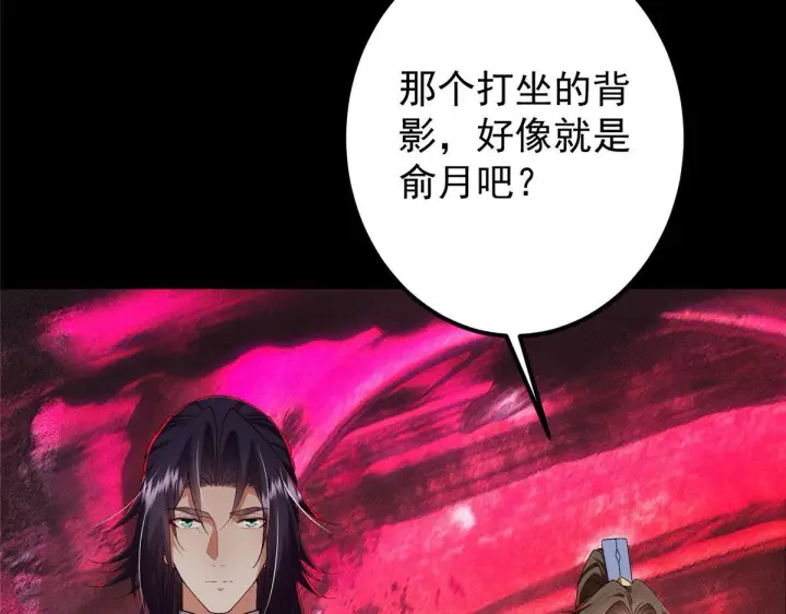 漫画《掌门低调点》436 端坐于无尽之中！第54张图