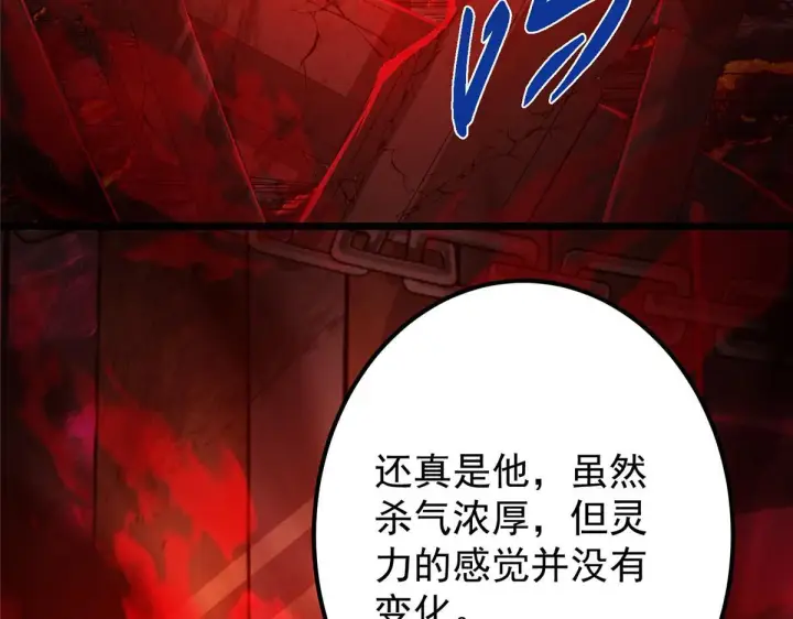 漫画《掌门低调点》436 端坐于无尽之中！第60张图