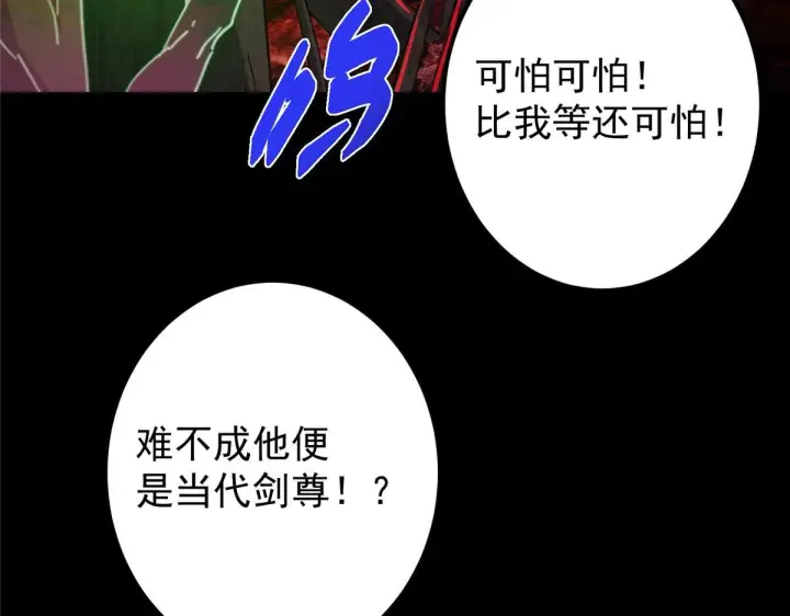 漫画《掌门低调点》436 端坐于无尽之中！第85张图