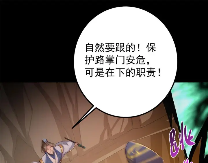 漫画《掌门低调点》436 端坐于无尽之中！第9张图
