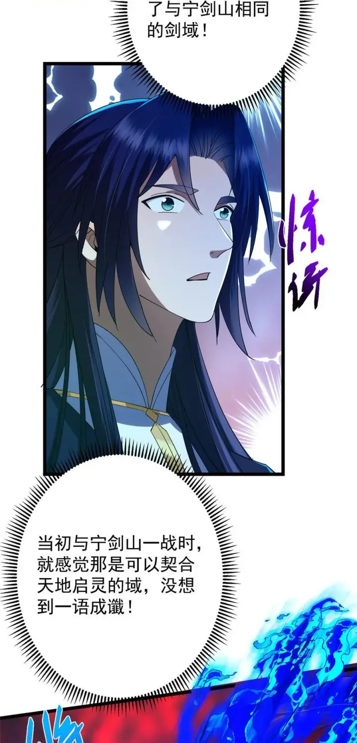 漫画《掌门低调点》437 精神分裂治愈拳！第11张图