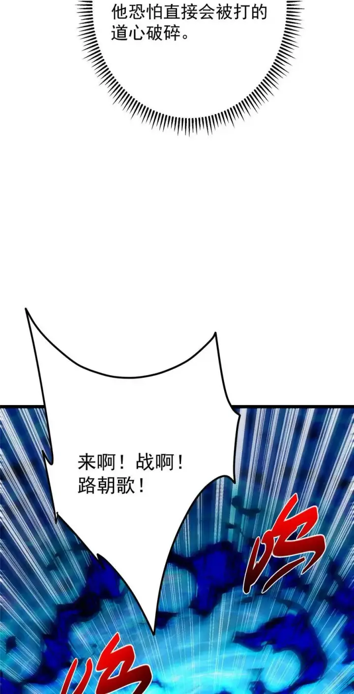 漫画《掌门低调点》437 精神分裂治愈拳！第24张图