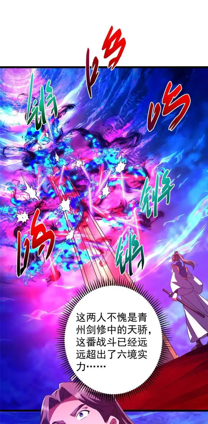 漫画《掌门低调点》437 精神分裂治愈拳！第29张图