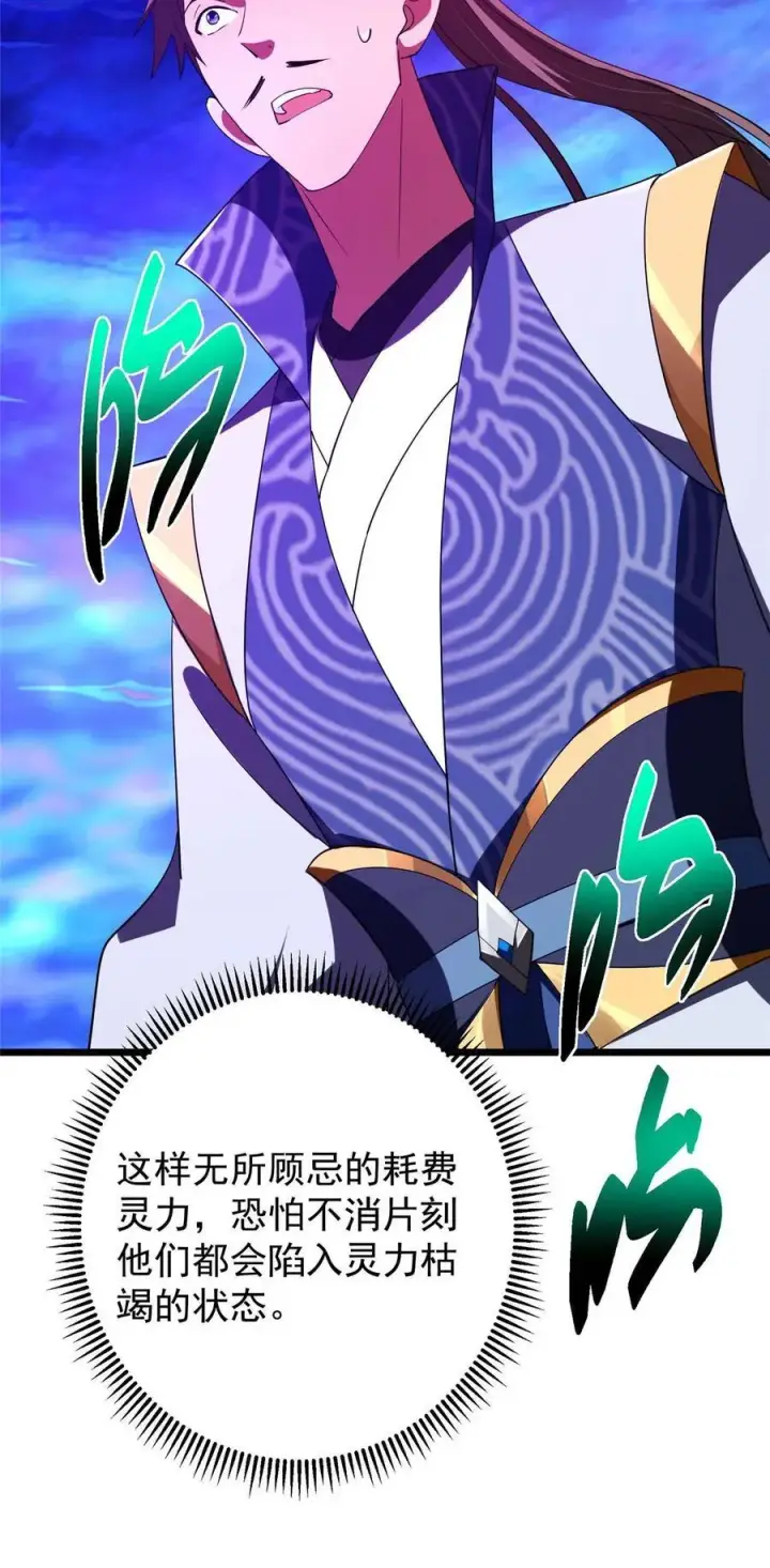 漫画《掌门低调点》437 精神分裂治愈拳！第30张图