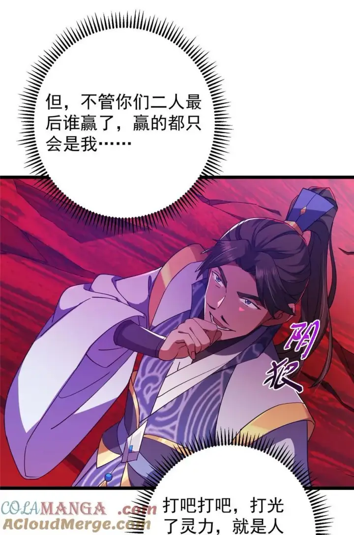 漫画《掌门低调点》437 精神分裂治愈拳！第31张图