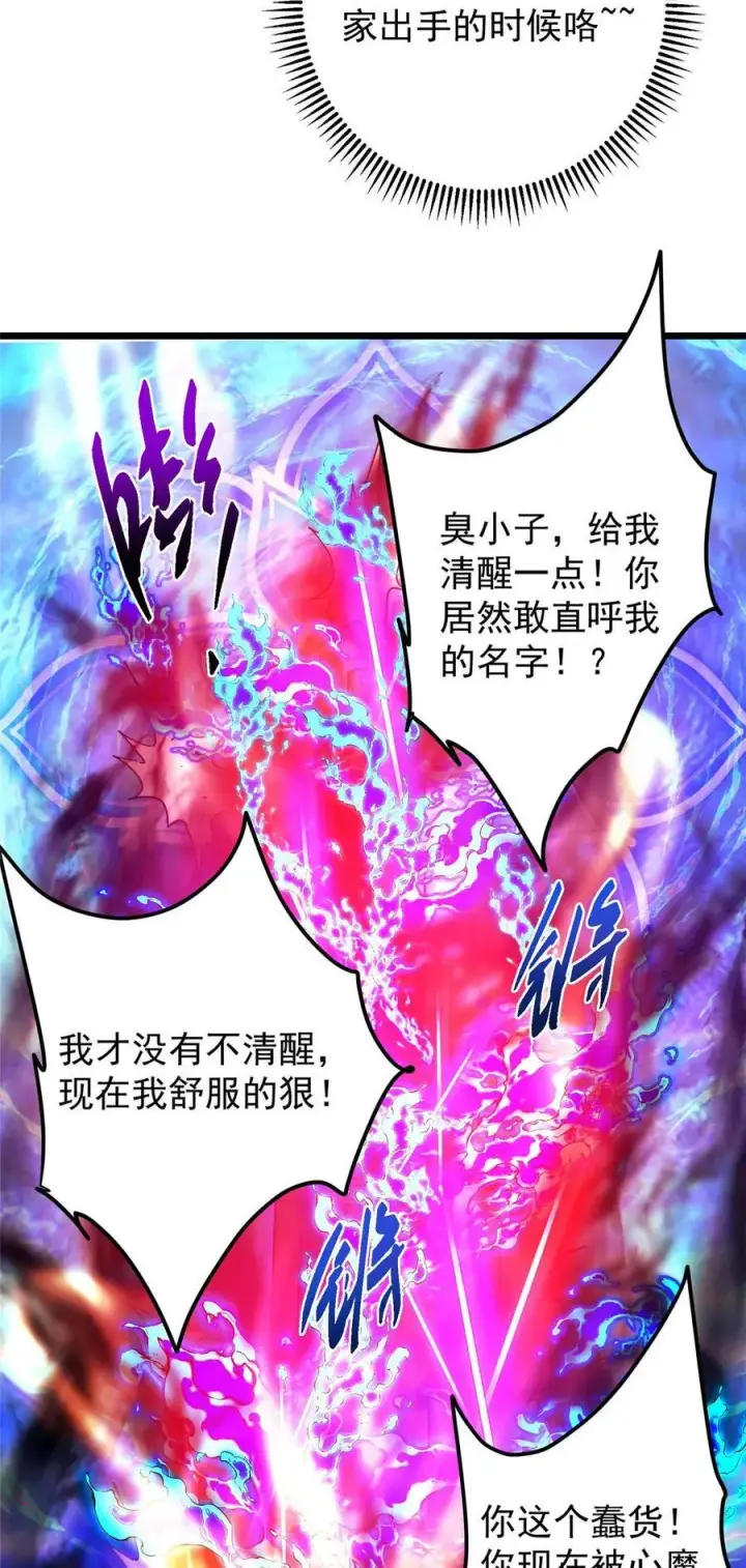 漫画《掌门低调点》437 精神分裂治愈拳！第32张图
