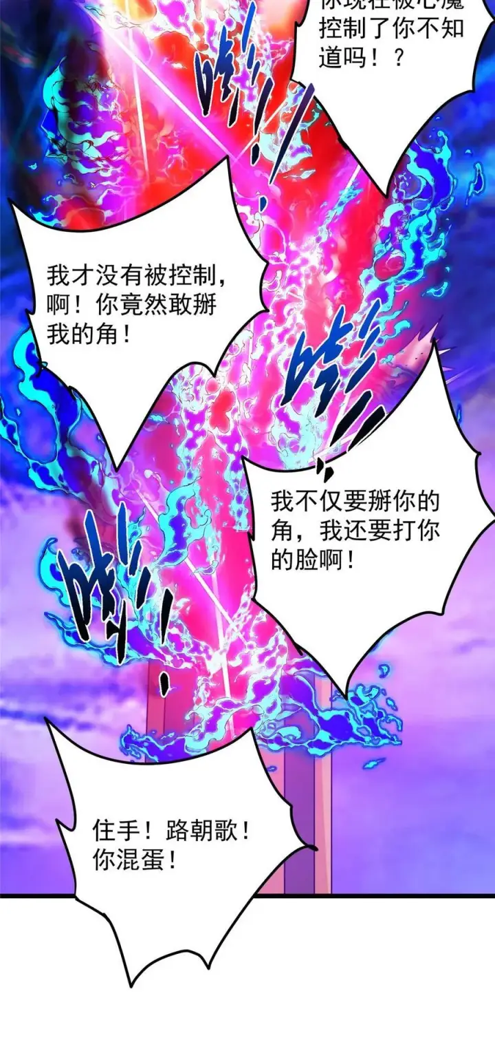 漫画《掌门低调点》437 精神分裂治愈拳！第33张图