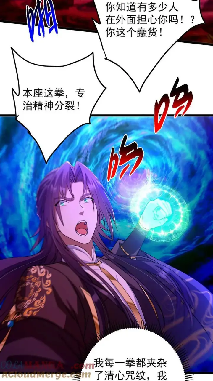 漫画《掌门低调点》437 精神分裂治愈拳！第43张图