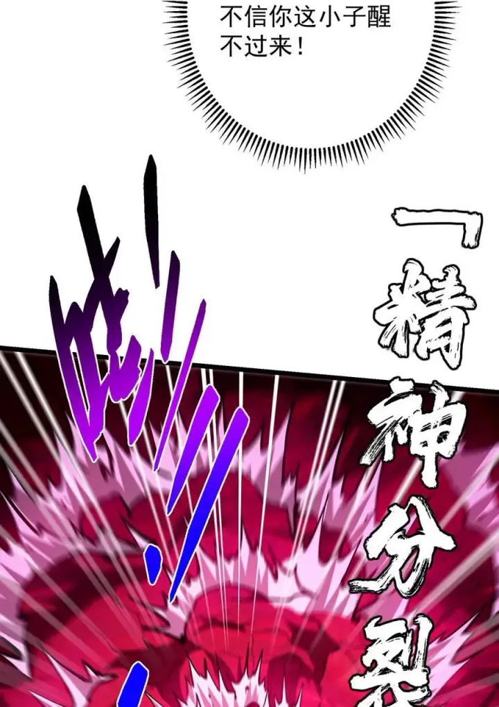 漫画《掌门低调点》437 精神分裂治愈拳！第44张图