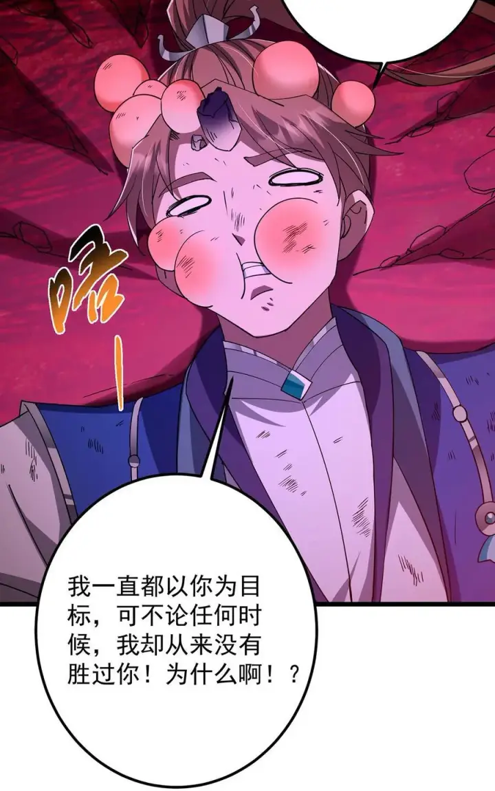 漫画《掌门低调点》437 精神分裂治愈拳！第47张图