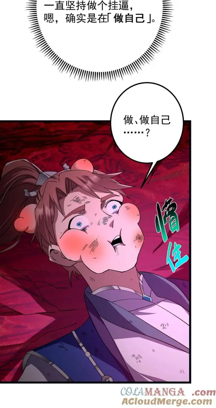 漫画《掌门低调点》437 精神分裂治愈拳！第52张图