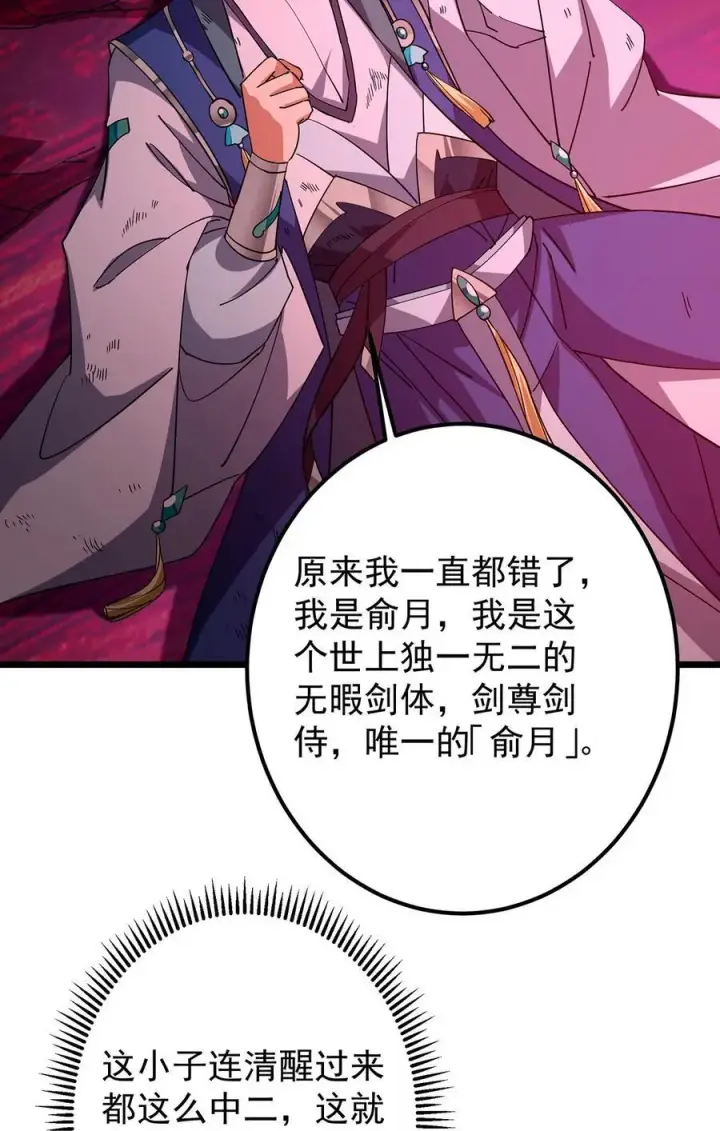 漫画《掌门低调点》437 精神分裂治愈拳！第59张图